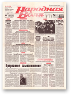 Народная Воля, 116 (238) 1997