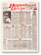 Народная Воля, 119 (241) 1997