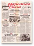 Народная Воля, 120 (242) 1997