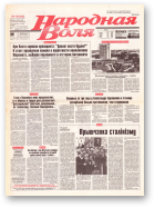 Народная Воля, 136 (258) 1997