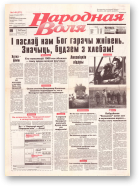 Народная Воля, 149 (271) 1997