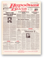 Народная Воля, 157 (279) 1997