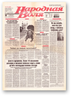 Народная Воля, 174 (296) 1997