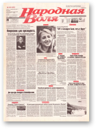 Народная Воля, 180 (302) 1997