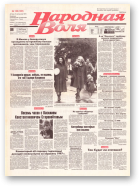 Народная Воля, 186 (308) 1997