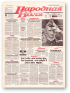Народная Воля, 188 (310) 1997