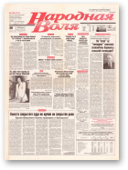 Народная Воля, 189 (311) 1997