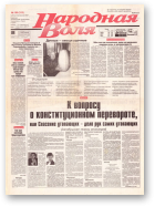 Народная Воля, 190 (312) 1997