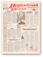 Народная Воля, 207 (329) 1997