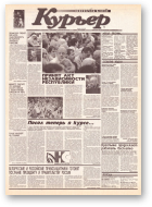 Витебский курьер, 57 (675) 2000