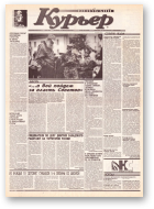 Витебский курьер, 64 (682) 2000