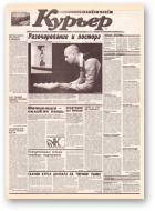 Витебский курьер, 65 (683) 2000