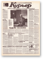 Витебский курьер, 70 (688) 2000