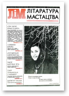 Літаратура і мастацтва, 46 (3716) 1993