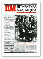 Літаратура і мастацтва, 48 (3718) 1993
