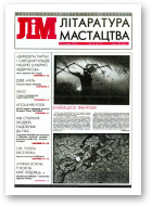 Літаратура і мастацтва, 49 (3719) 1993