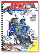 Дело, 1-2/1993