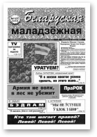 Беларуская маладзёжная, 11 (37) 1995