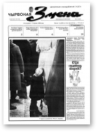 Чырвоная змена, 5 (13537) 1992