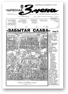 Чырвоная змена, 7 (13539) 1992