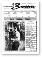 Чырвоная змена, 10 (13542) 1992