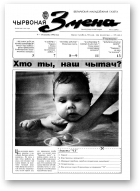 Чырвоная змена, 11 (13543) 1992