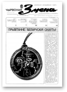 Чырвоная змена, 13 (13545) 1992