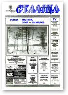 Сталіца, 3 (9) 1995