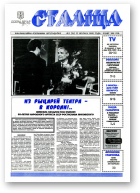 Сталіца, 7 (13) 1995