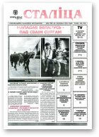 Сталіца, 12 (18) 1995