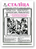 Сталіца, 16 (22) 1995