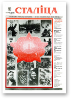 Сталіца, 18 (24) 1995