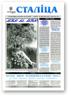 Сталіца, 21 (27) 1995
