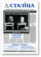Сталіца, 24 (30) 1995