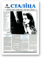 Сталіца, 27 (33) 1995