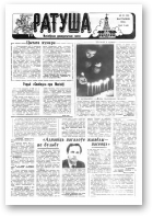 Ратуша, 21 (30) 1992