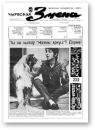 Чырвоная змена, 29 (13561) 1992