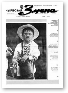 Чырвоная змена, 31 (13563) 1992