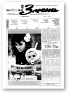 Чырвоная змена, 32 (13564) 1992
