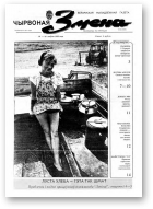 Чырвоная змена, 33 (13565) 1992