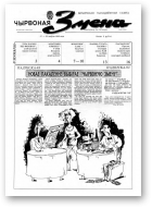 Чырвоная змена, 34 (13566) 1992