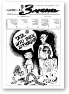 Чырвоная змена, 35 (13567) 1992