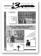 Чырвоная змена, 44 (13576) 1992