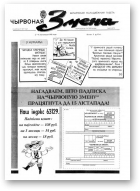 Чырвоная змена, 45 (13577) 1992