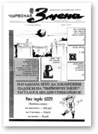 Чырвоная змена, 46 (13578) 1992