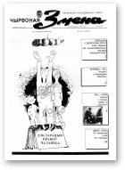 Чырвоная змена, 50 (13582) 1992