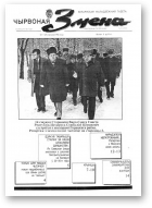 Чырвоная змена, 51 (13583) 1992