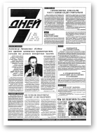 7 дней, 4 (265) 1995