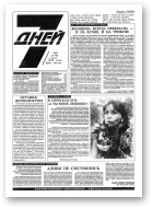 7 дней, 9 (270) 1995