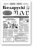 Беларускі час, 37 (255) 1994